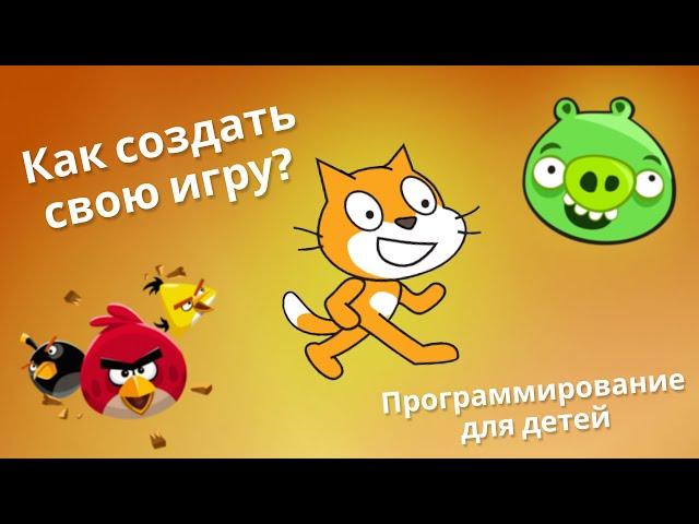 Видеоурок по программированию для детей 8-12 лет