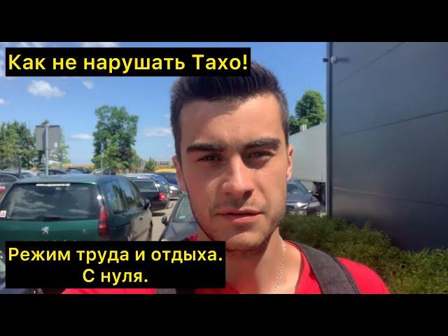 Лекция 2.1. Режим труда и отдыха, базовые понятия.