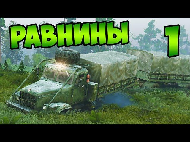 SpinTires 2014 - Прохождение карты "Равнины" - #1