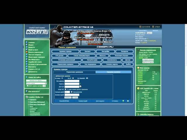 Как создать свой сервер в Counter Strike 1.6 [CsServ.ru]