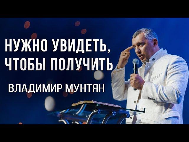 Владимир Мунтян | Влияние слова. Нужно увидеть чтобы получить | 4-измерение