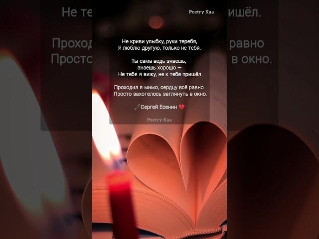 "Не криви улыбку - руки теребя" #сергейесенин #поэзия #стихиолюбви