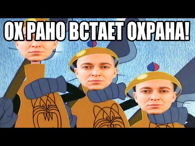 ОКСИМИРОН - ОХ РАНО ВСТАЁТ ОХРАНА мэшап / mashup