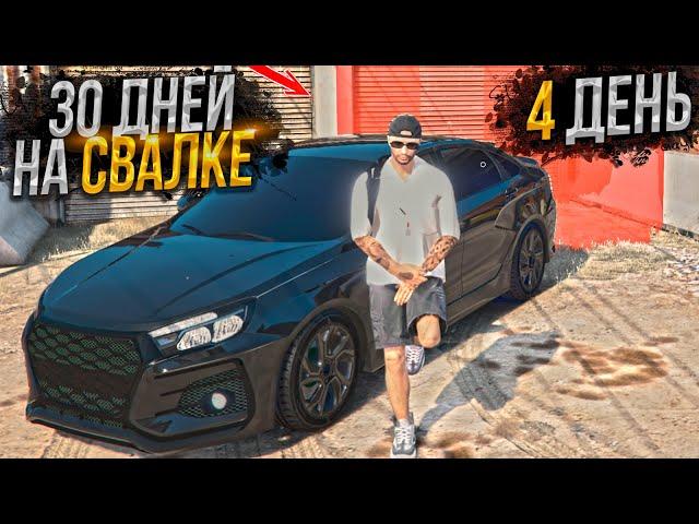 30 ДНЕЙ НА СВАЛКЕ. День - 4. ЛУЧШИЙ ЗАРАБОТОК на MAJESTIC RP GTA 5 / ГТА 5 РП МАДЖЕСТИК