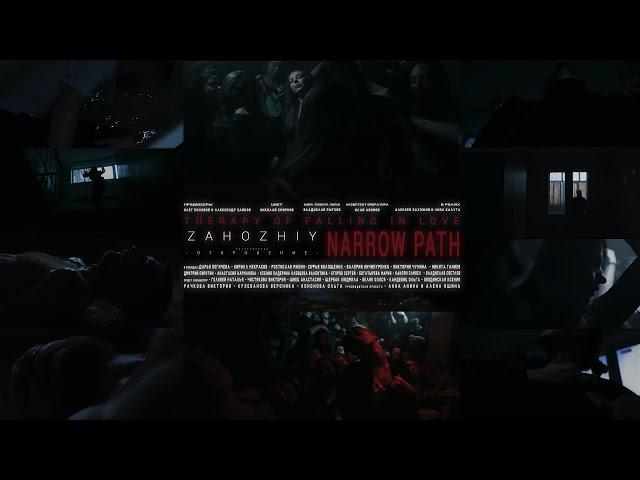 Zahozhiy - Narrow Path (Therapy of Falling in Love) / Official Video