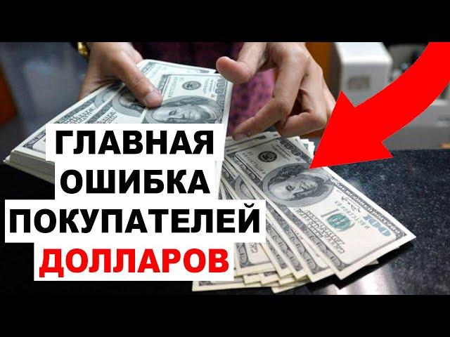 Зачем покупать доллары КАЖДЫЙ МЕСЯЦ?