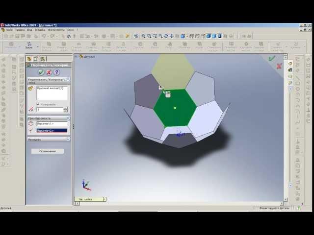 Усеченный икосаэдр (футбольный мяч) (SolidWorks)