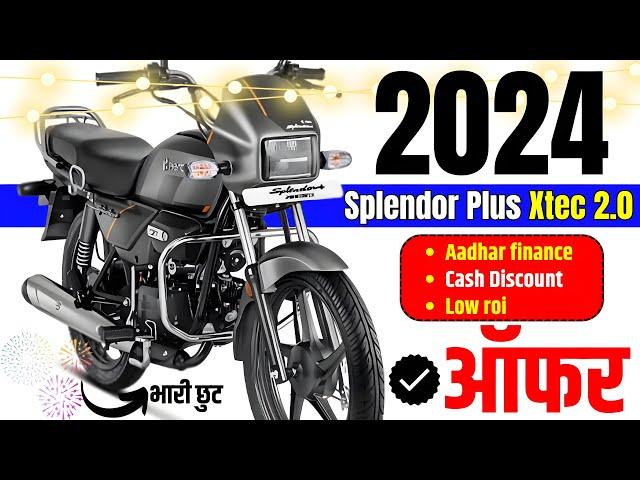 2024 Hero Splendor Plus Xtec 2.0 Cash Discount Offer | Splendor Plus Xtec 2.0 Low Roi, Low Dp Offers