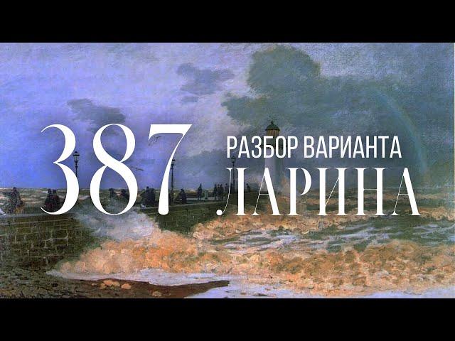 Разбор 387 варианта Ларина, 12, 14, 15 задания