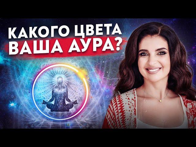 Как определить ЦВЕТ АУРЫ? / 7 цветов чакр и их мощное значение!