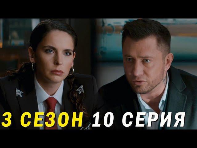 Жизнь по вызову 3 сезон 10 серия обзор