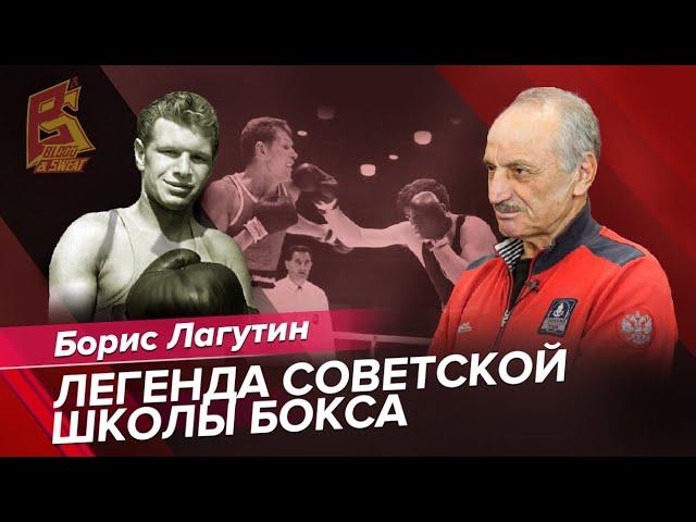 Техника ЛЕГЕНДЫ Советского бокса / Как бил двойку лучший боксер СССР Марк Мельцер о Борисе Лагутине