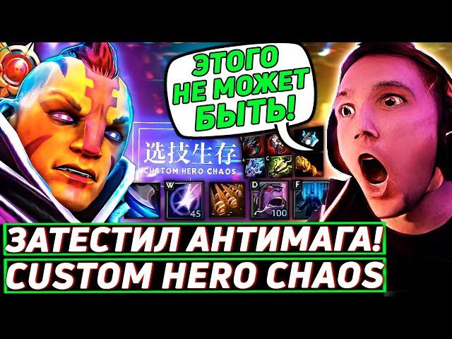 Серега Пират НЕ СМОГ УДЕРЖАТЬСЯ ОТ ПИКА АНТИМАГА в Custom Hero Chaos! Лучшее Серега Пират дота 2!