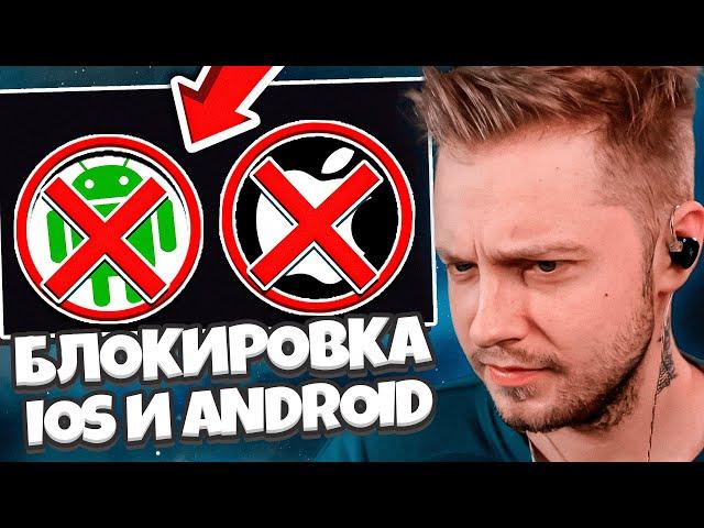 СТИНТ ПРО БЛОКИРОВКИ ВСЕГО В РОССИИ // БЛОКИРОВКА ANDROID И IOS