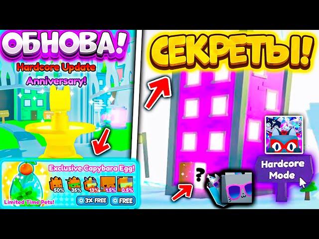 HARDCORE Обновление Pet Simulator X! Как Получить Purple Hoverboard ?! +Баг Pet Simulator X! Roblox