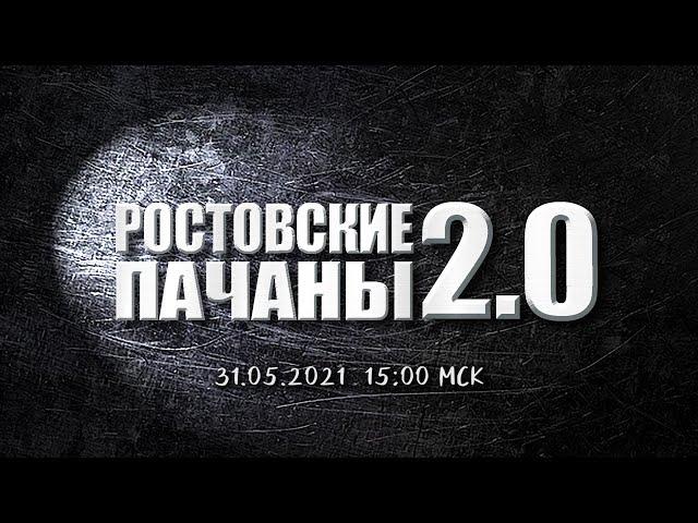 АНОНС КАНАЛА МАСТЕРСКАЯ "РОСТОВСКИЕ ПАЧАНЫ"!