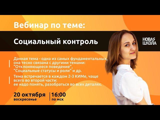 НШ I Обществознание. Понятие, элементы и формы социального контроля.