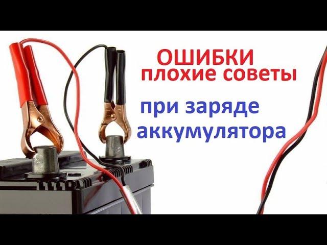 Bad advice on charging a new EFB battery. What they just don’t come up with. But how is it right?