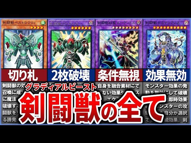 【遊戯王】圧倒的な地味つよ「グラディアルビースト-剣闘獣-」を徹底解説【ゆっくり解説】【マスターデュエル】#遊戯王 #マスターデュエル #ゆっくり実況