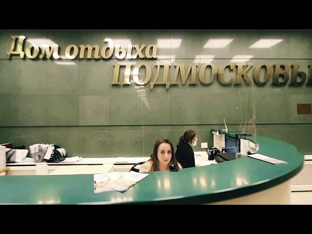 Новый год в Доме отдыха "Подмосковье"