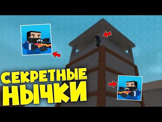 СЕКРЕТНЫЕ НЫЧКИ ОТ ПОДПИСЧИКОВ НА ЗОМБИ ВЫЖИВАНИЕ В БЛОК СТРАЙК #3 | Block Strike