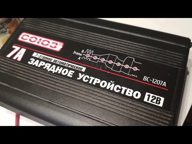 Зарядное устройство Союз 7а 12в