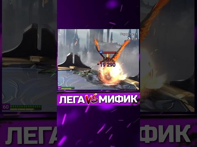 Уничтожение 4 мифических героя за 4 секунды в Raid: Shadow Legends #raidshadowlegends #raidsl