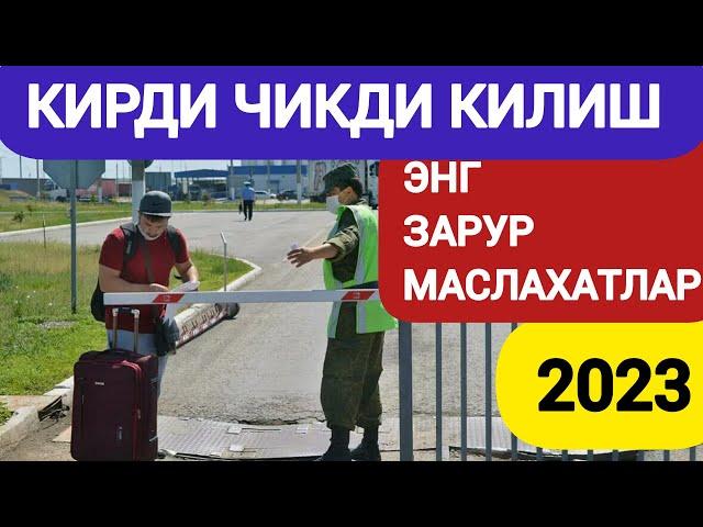 КИРДИ ЧИКДИ 2023| ЗАРУР МАСЛАХАТЛАР| KIRDI CHIQDI QILISH 2023|