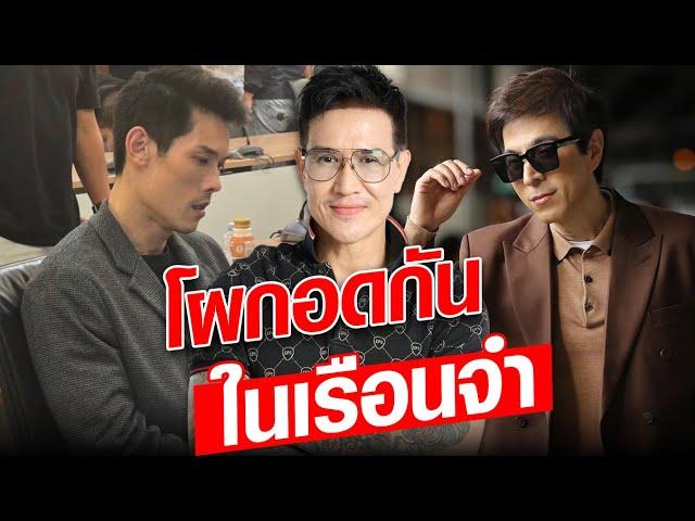 ราชทัณฑ์ชี้แจง ปมบอสกันต์ บอสแซม โผกอดเมธี พี่ช่วยผมด้วยนะ : Khaosod - ข่าวสด