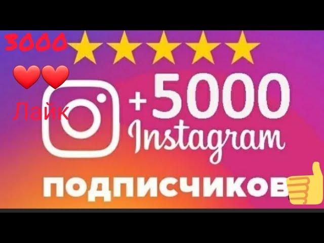 Тарзи зиёд кардани подписчик лайк дар Инстаграм  #instagram