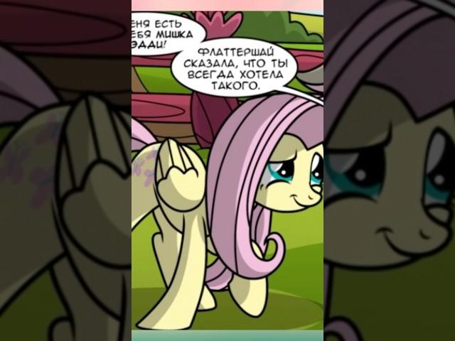 Подарок Дискорда. Мини комикс My  little pony. #поникомиксы #mylittlepony