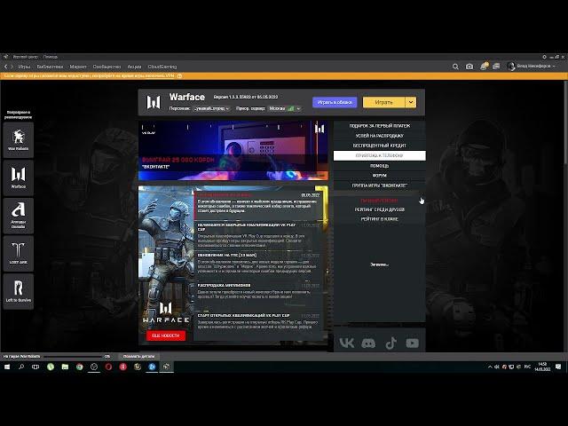 Один из Многих способов как играть в Warface Без VPN в 2022