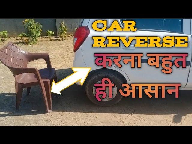 CAR Reverse ||Car ko Reverse Back kaise Chalaye|| #driveguru43