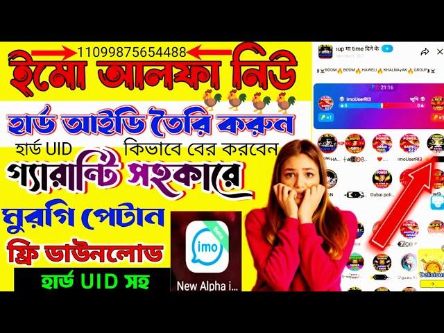 ইমু আলফা হার্ড ডিভাইস সেটিং ২০২৪ | imo alpha hard device | imo alpha hard.rj surjo tech.ইমু নাম্বার