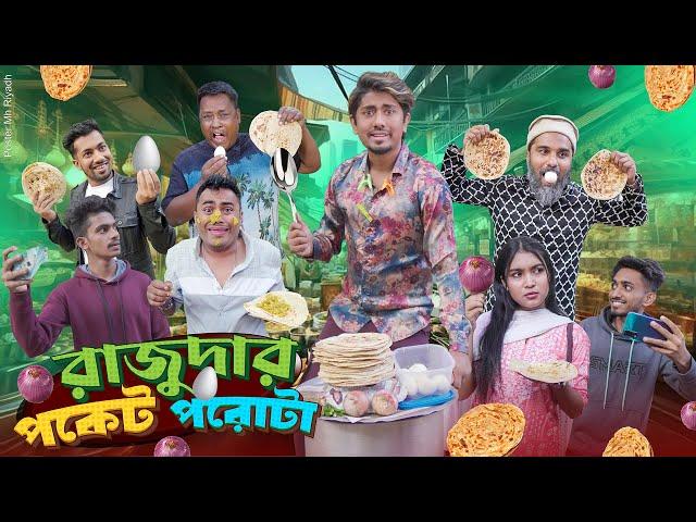 রাজুদার পকেট পরোটা || Rajudar Pocket Porota || Bangla Funny Video 2024 || Zan Zamin