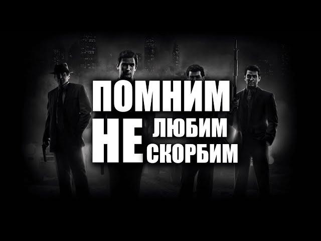 УНИЧТОЖАЕМ Mafia 3 или почему Mafia 3 худшая игра серии