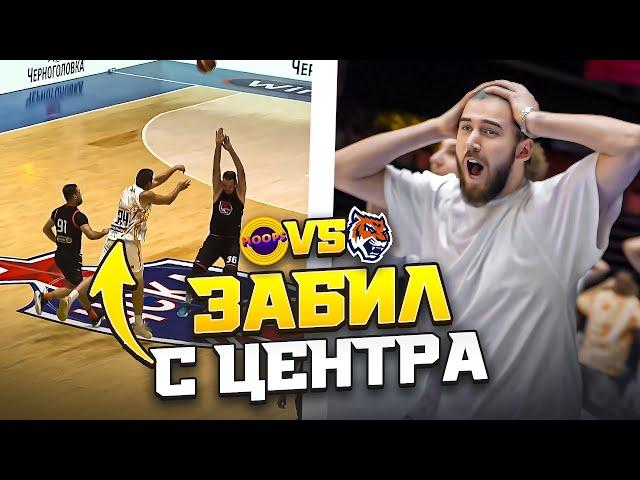 HOOPS vs БК Московский / НЕРЕАЛЬНЫЙ БРОСОК НА ПОСЛЕДНИХ СЕКУНДАХ