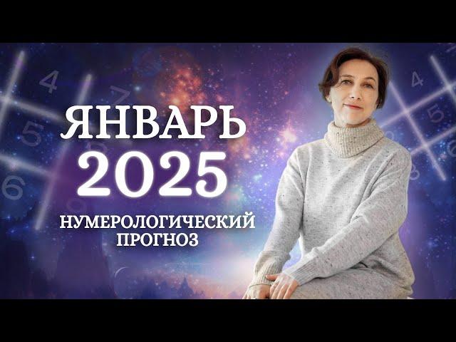 Прогноз на Январь 2025 от Аллы Александровой. Каким будет первый месяц года?