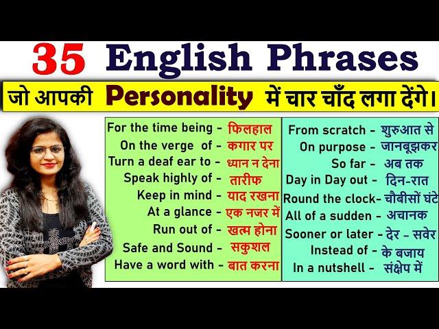 Daily Use Phrases for Spoken English | सबसे ज्यादा बोले जाने वाले English Phrases