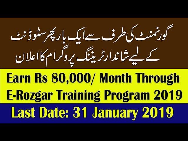 E-Rozgaar Training Program 2019 | You can Earn Rs 80,000