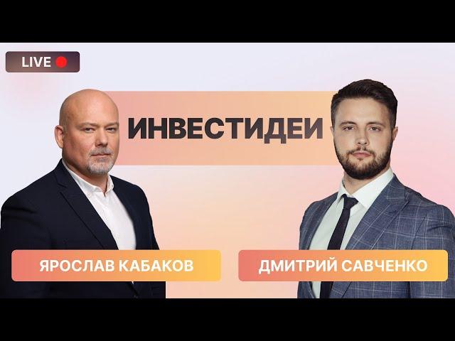 Сбербанк, Яндекс и HeadHunter // Инвестидеи на 1-3 года // Что покупать сейчас?