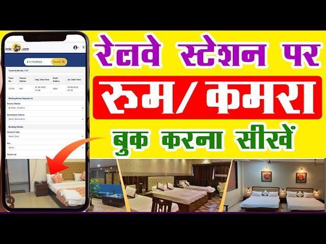 Railway Station par room kaise book karen 2024 | Railway Station Par Hotel Kaise Book Kare