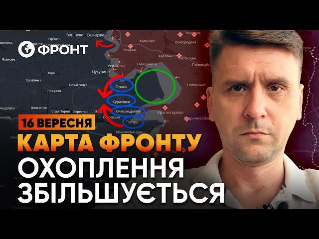  ЗАПЕКЛІ БОЇ за Желанне Перше окупанти націлені на Гірник | ОГЛЯД ФРОНТУ від Коваленка 16 ВЕРЕСНЯ