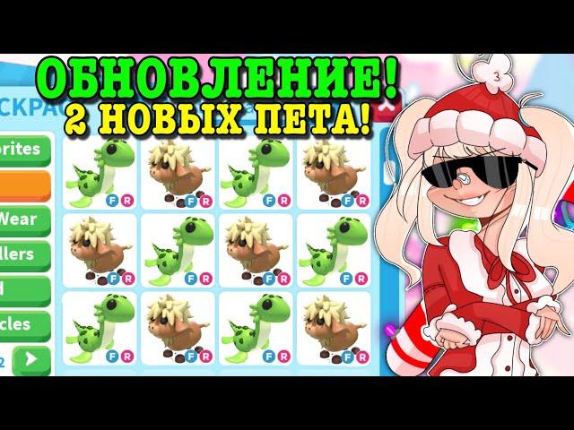 НОВЫЕ ПИТОМЦЫ В АДОПТ МИ УЖЕ ЗАВТРА! НОВОЕ ОБНОВЛЕНИЕ! | ROBLOX ADOPT ME Kroshka_Nastia