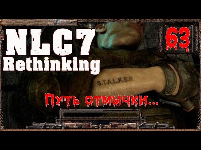 S.T.A.L.K.E.R. NLC7: "Rethinking" Путь отмычки. ч.63