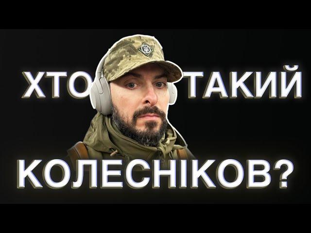 МАКСИМ КОЛЕСНІКОВ: колишній ресторатор, маркетолог та полонений з яблуком