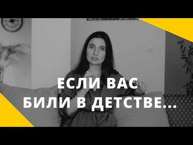  ЕСЛИ ВАС БИЛИ В ДЕТСТВЕ...  Анна Комлова