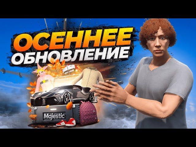 ОБНОВЛЕНИЕ ЛСК, ПРОДАЖА ДОНАТ МАШИН И НОВЫЕ КЕЙСЫ НА MAJESTIC RP GTA 5 RP