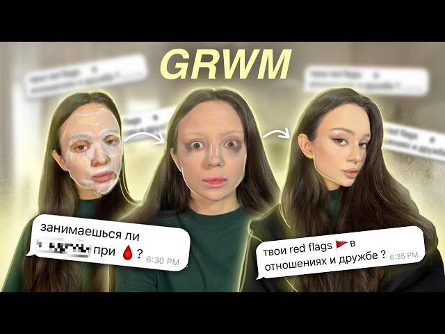 grwm: ответы на вопросы.  первый заработок,  про спорт, отношения и дружбу 