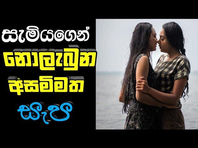 Sinhala Full Movie/Sinhala movie review